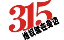 聚焦3.15 揭秘整容陷阱