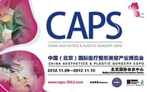 (北京)医疗整形美容产业博览会