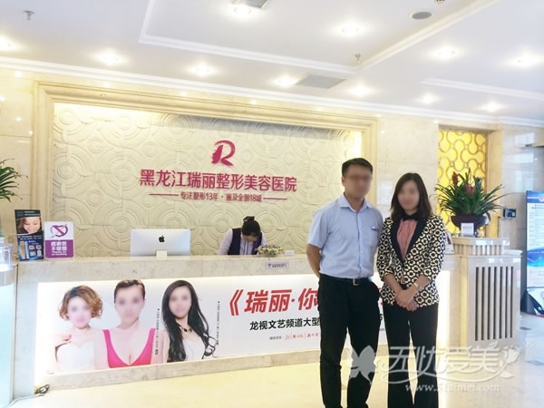 无忧爱美网总经理高玉鲜女士与瑞丽整形部门负责人合影