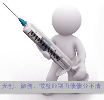无创、微创、微整形区别