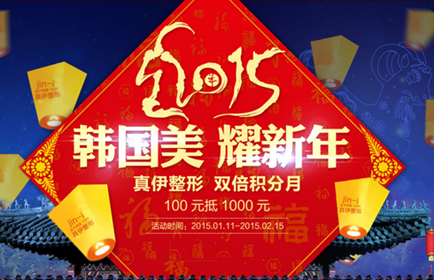 重庆真伊整形双倍积分月