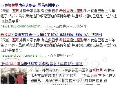 希拉里为竞选整形
