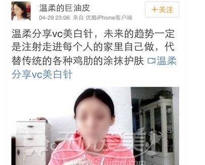 vc美白针
