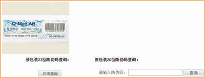 玻尿酸防伪查询