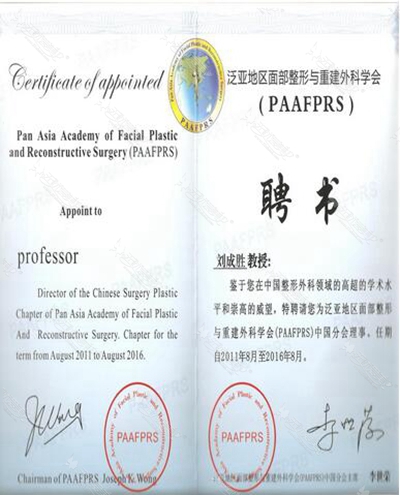 刘成胜被聘为泛亚地区面部整形与重建外科学中国分会理事