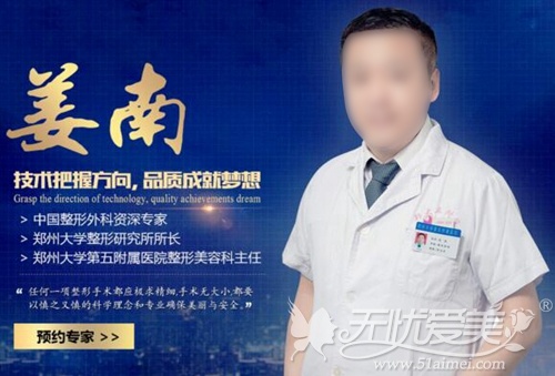 郑大五附院耳朵畸形修复专家:姜南