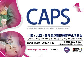中国（北京）国际医疗整形美容产业博览会宣传图