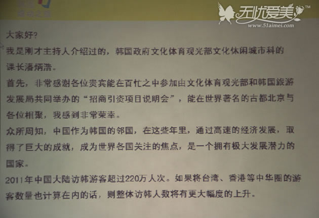 韩国文化观光部课长在韩国旅游观光会上致辞
