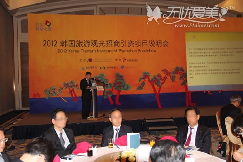 赴韩整形_2012韩国旅游观光招商引资项目说明会