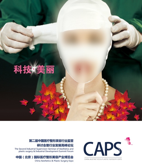 CAPS活动宣传画曝光的主旨：科技·美丽