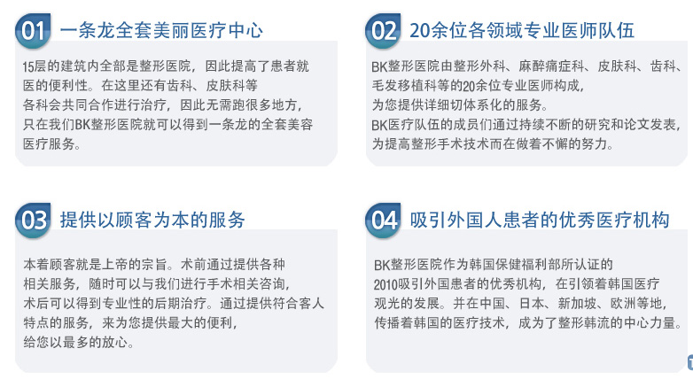 韩国BK整形医院 爱美者信赖的整形医院