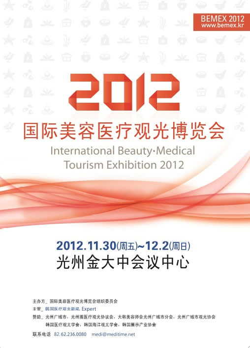 2012国际美容医疗观光博览会即将开幕