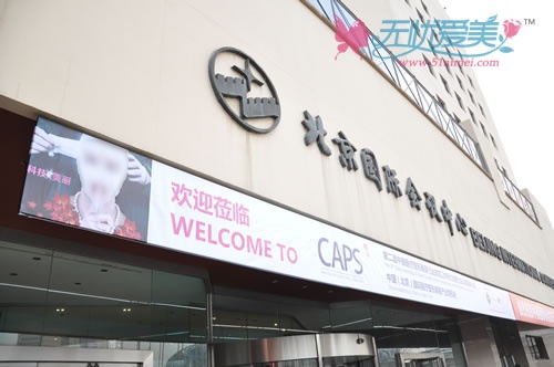 中国国际医疗整形美容产业博览会举办地