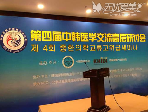 第四届中韩医学交流高层研讨会场详情