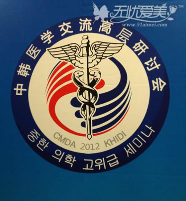 第四届中韩医学交流高层研讨会场详情