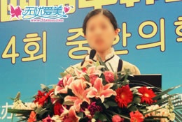 第四届中韩医学交流会：李敏演讲内容