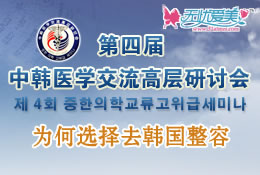 为何选择去韩国整容