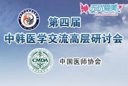 第四届中韩医学交流会主办单位简介