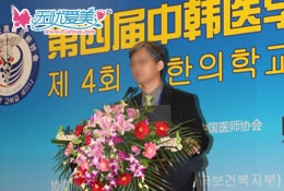 第四届中韩医学交流会医生徐万群发表演讲
