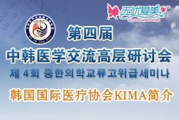 韩国医疗协会KIMA简介