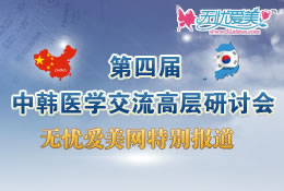 第四届中韩医学交流高层研讨会将召开