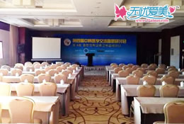 第四届中韩医学交流高层研讨会场详情