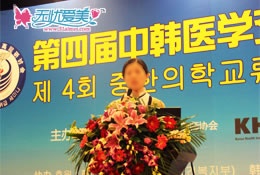 第四届中韩医学交流研讨会：李敏医学博士发表演讲