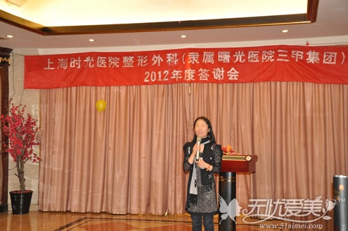 上海时光整形医院2012年度答谢会主持人