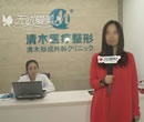 中国眼鼻整形第一品牌清木整形医院之无忧爱美网探秘系列