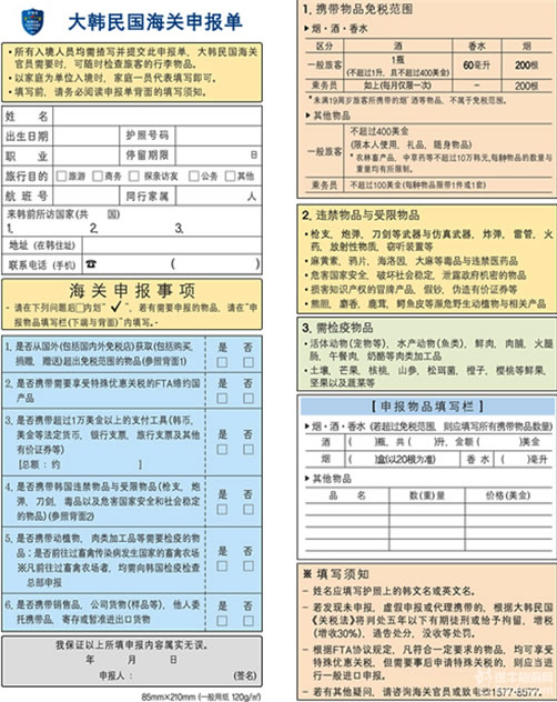 赴韩医疗观光_物品申报单