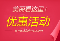 整形医院优惠信息