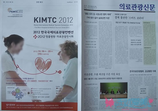 韩国医疗观光新闻社