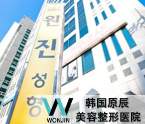 韩国原辰医院环境