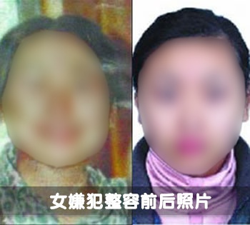 女嫌犯整容前后照片 女嫌犯整容前后照片
