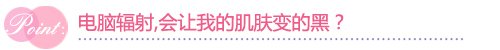 电脑辐射