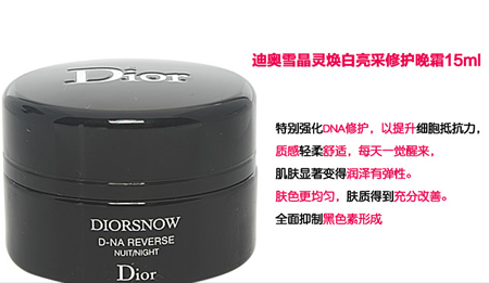 迪奥雪晶灵焕白亮采修护晚霜