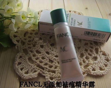 FANCL无添加袪痘精华露