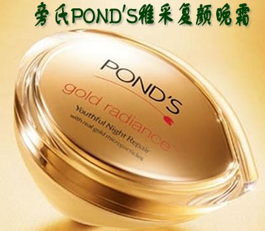 旁氏POND'S稚采复颜晚霜