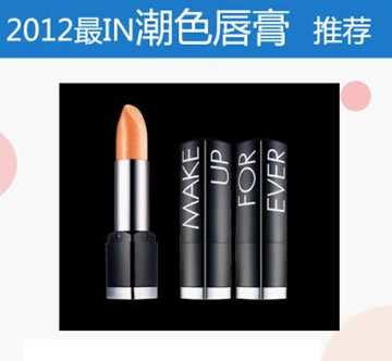 2012潮色美唇风尚大解码