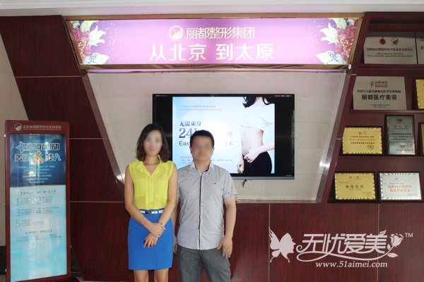 无忧爱美网总经理高玉鲜女士与太原丽都摩登整形医院经理唐志明先生合影