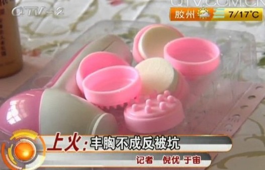 孙大姨丰胸不成反被坑