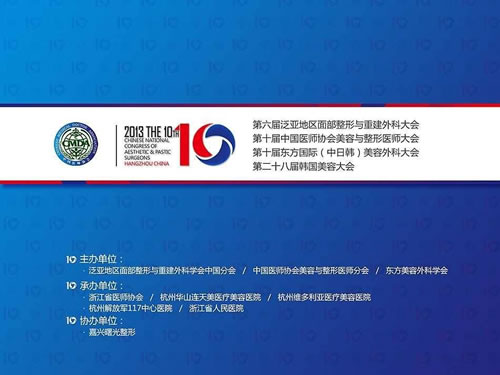第六届泛亚地区面部整形与重建外科学会在杭州召开