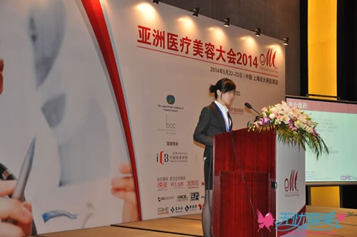 2014亚洲医疗美容大会主持人介绍参会流程