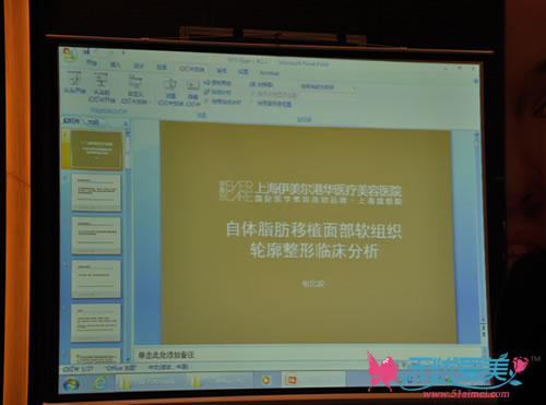 上海伊美尔港华整形医院院长贺忠波演讲自体脂肪移植面部软组织轮廓整形临床分析