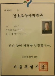 (韩国护士职业资格证)