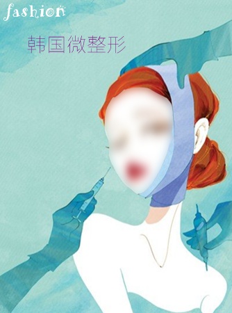 新春送福利！韩国较流行微整形项目大推介
