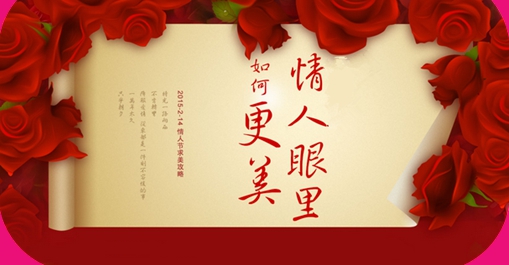情人节