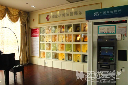 南京华美整形医院荣誉展示
