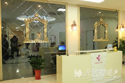 南京华美整形医院齿科前台