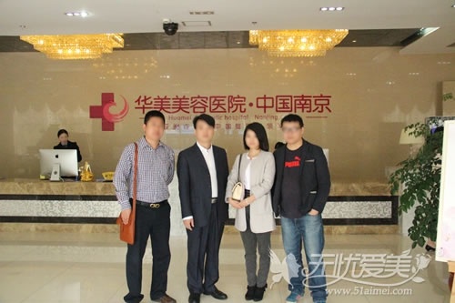 无忧爱美网管理层与南京华美整形医院负责人合影